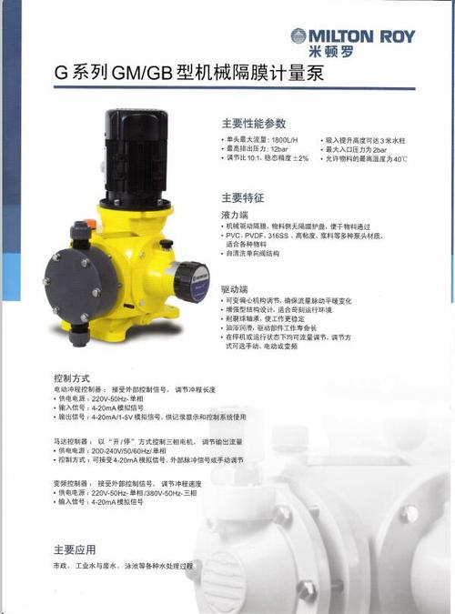 米顿罗计量泵gm0500pq1mnn机械隔膜计量泵